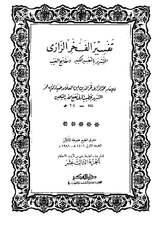 Tafsir Al Fakhrur Rozi Juz 13